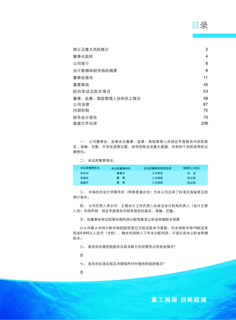 601989_2012_中国重工_2012年年度报告_2013-04-25.pdf_第2页