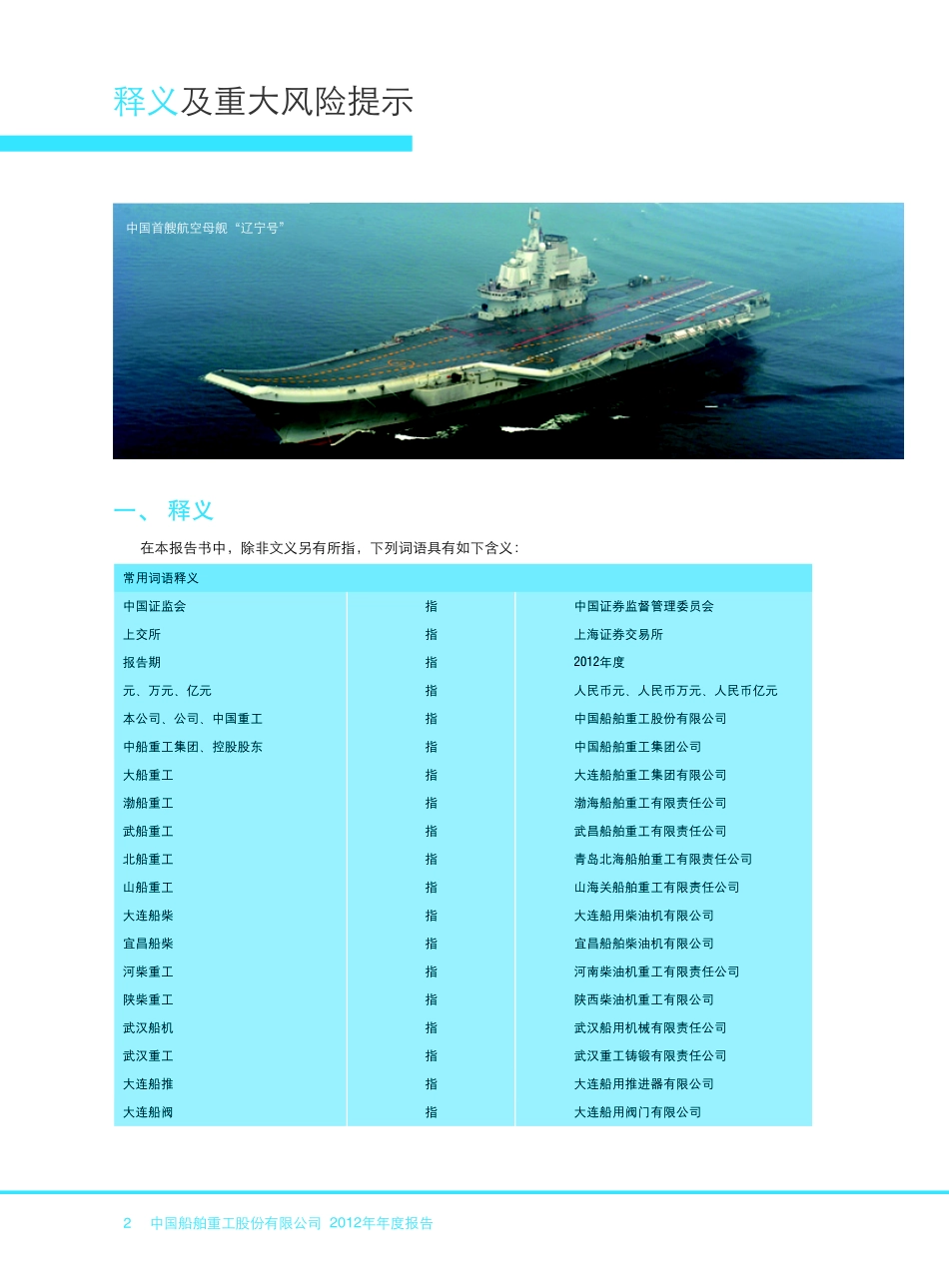 601989_2012_中国重工_2012年年度报告_2013-04-25.pdf_第3页