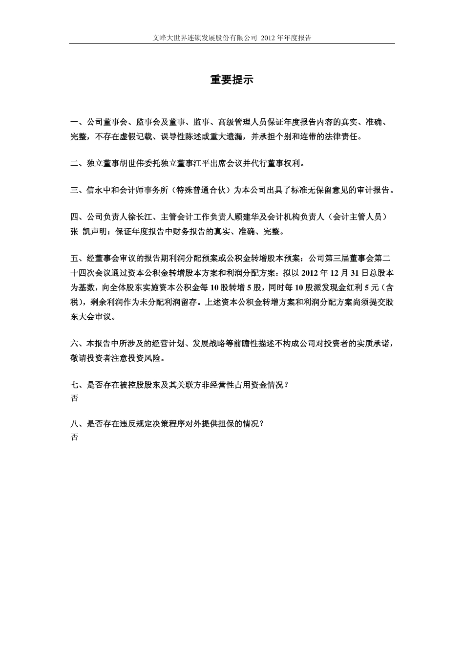 601010_2012_文峰股份_2012年年度报告_2013-03-28.pdf_第2页