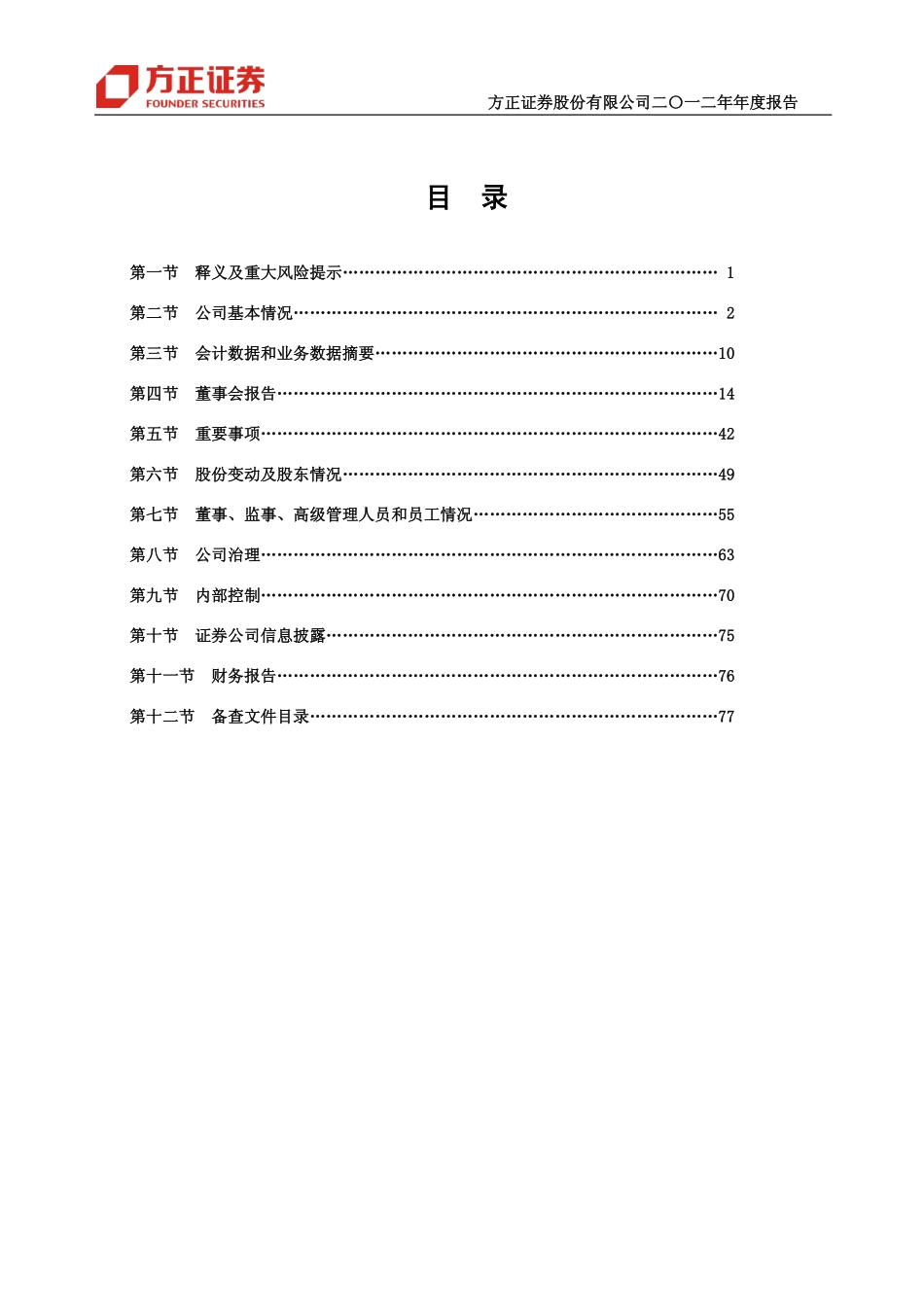 601901_2012_方正证券_2012年年度报告_2013-04-26.pdf_第3页