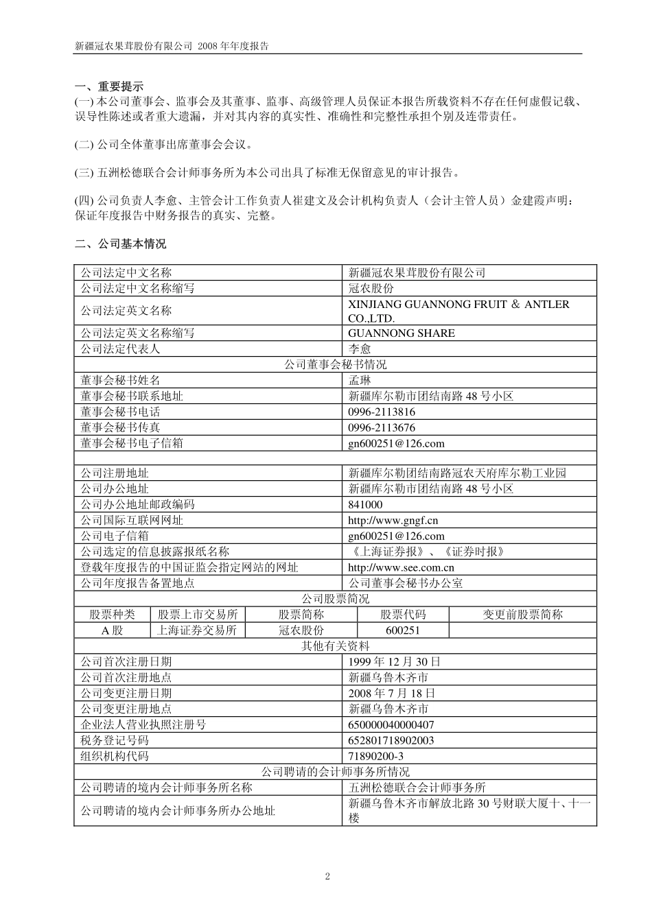 600251_2008_冠农股份_2008年年度报告(修订版)_2009-03-31.pdf_第3页