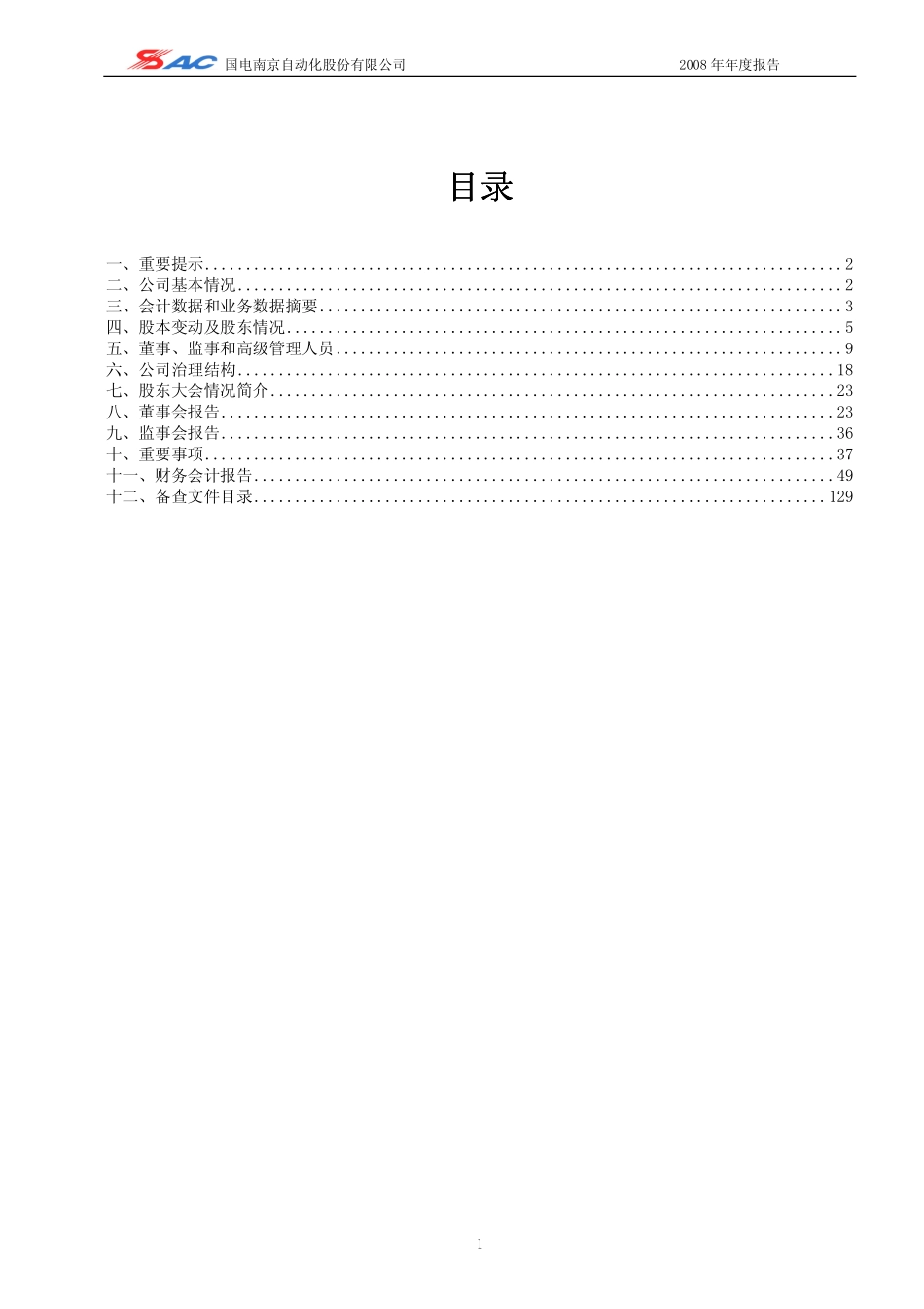 600268_2008_国电南自_2008年年度报告_2009-03-11.pdf_第2页