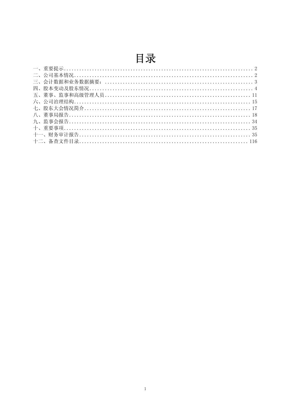 600325_2008_华发股份_2008年年度报告_2009-01-22.pdf_第2页