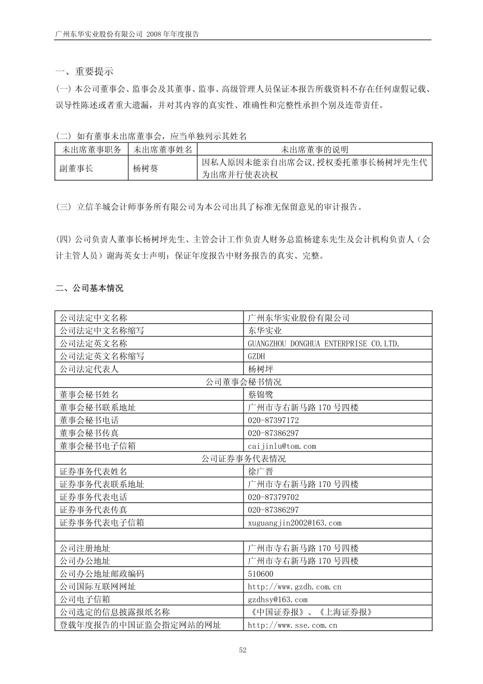 600393_2008_东华实业_2008年年度报告_2009-02-16.pdf_第3页