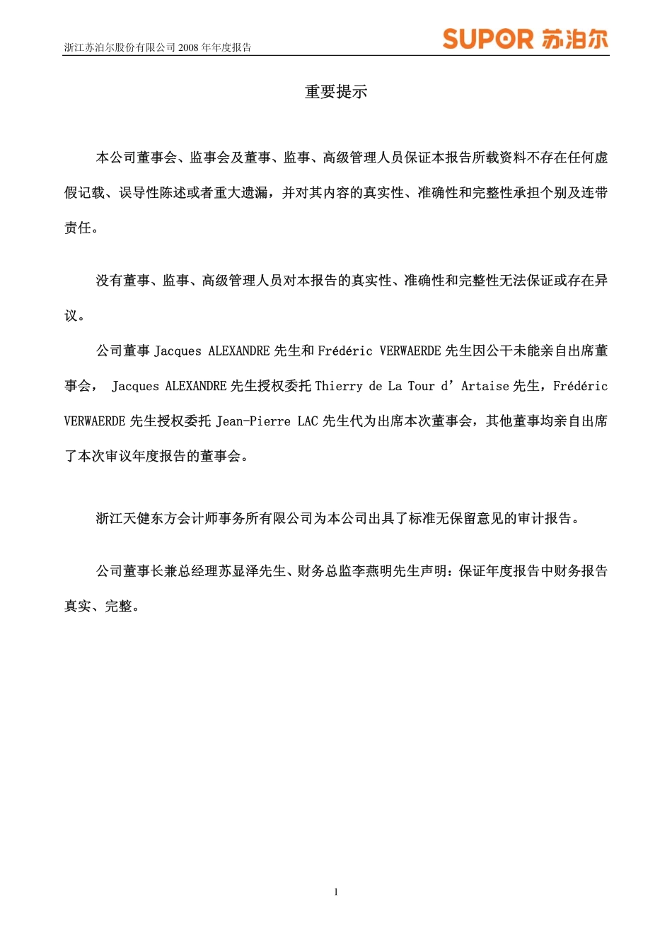 002032_2008_苏泊尔_2008年年度报告_2009-03-18.pdf_第2页
