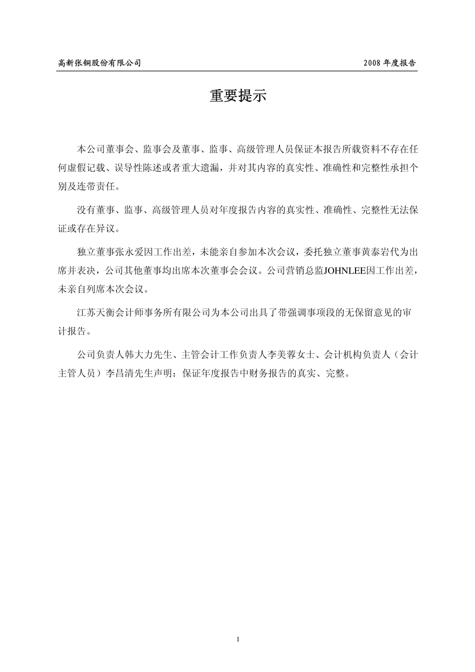 002075_2008_ST张铜_2008年年度报告_2009-04-24.pdf_第2页