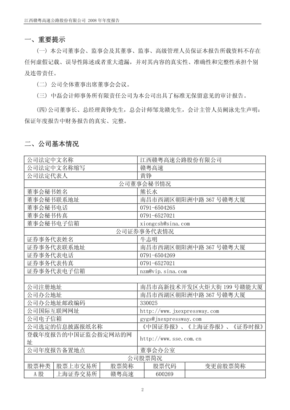 600269_2008_赣粤高速_2008年年度报告_2009-03-30.pdf_第3页