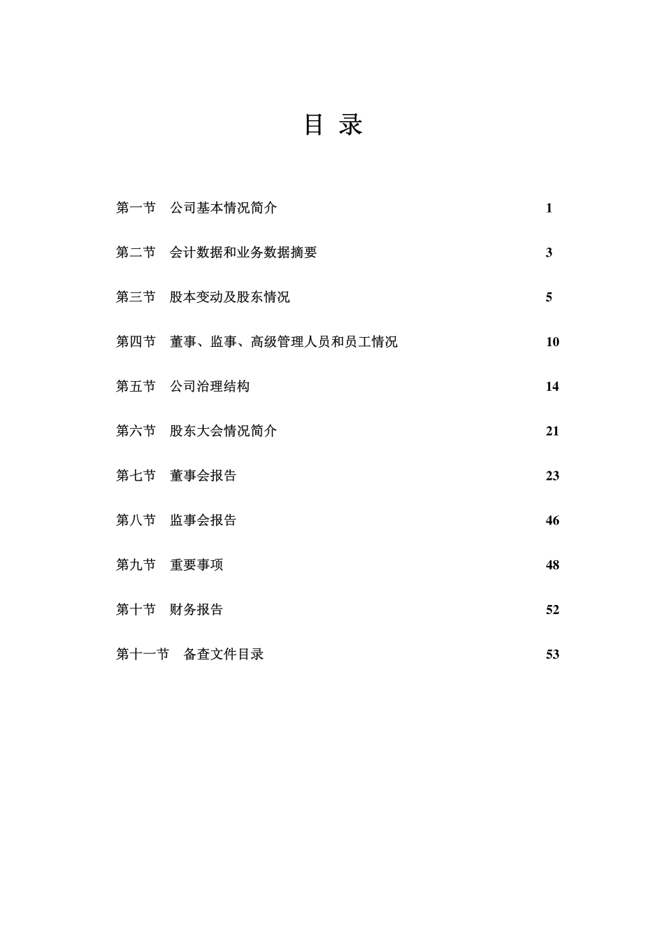 002095_2008_生意宝_2008年年度报告_2009-03-27.pdf_第3页