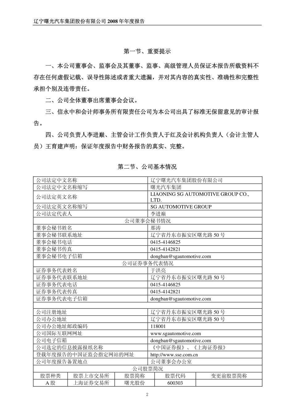 600303_2008_曙光股份_2008年年度报告_2009-03-30.pdf_第3页
