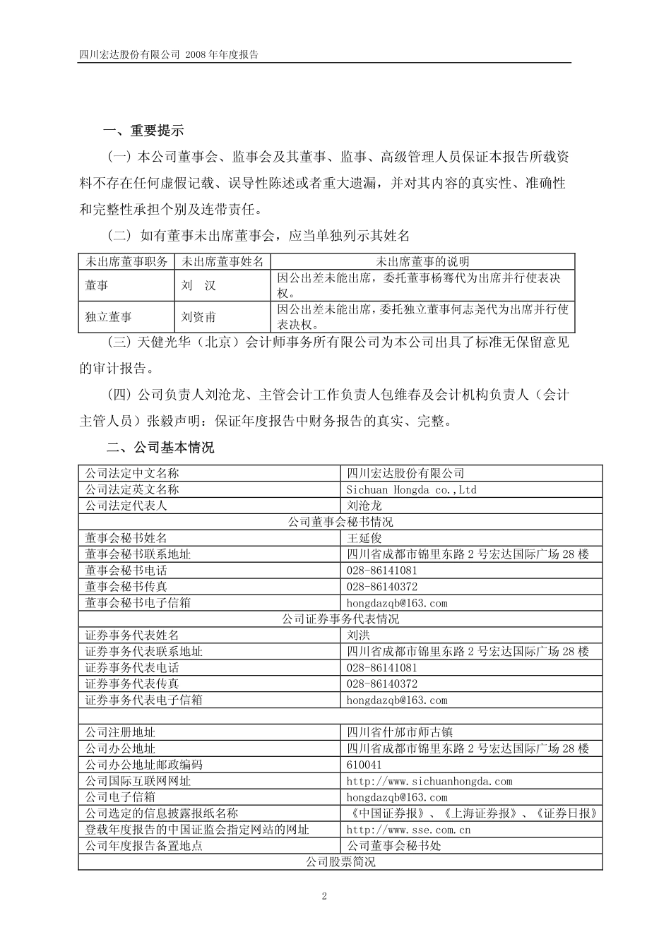 600331_2008_宏达股份_2008年年度报告_2009-04-23.pdf_第3页