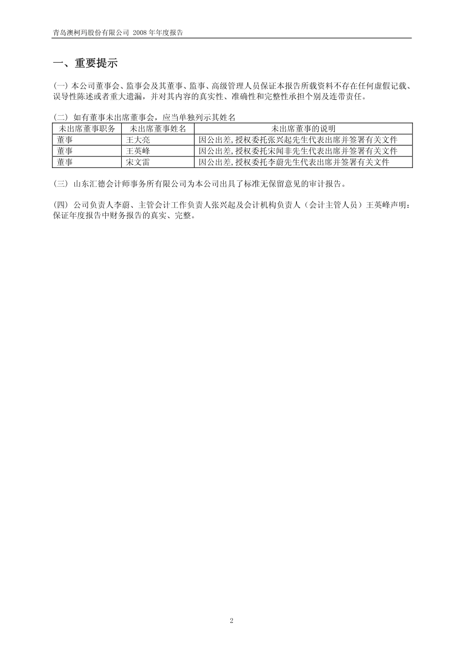 600336_2008_澳柯玛_2008年年度报告_2009-04-27.pdf_第3页