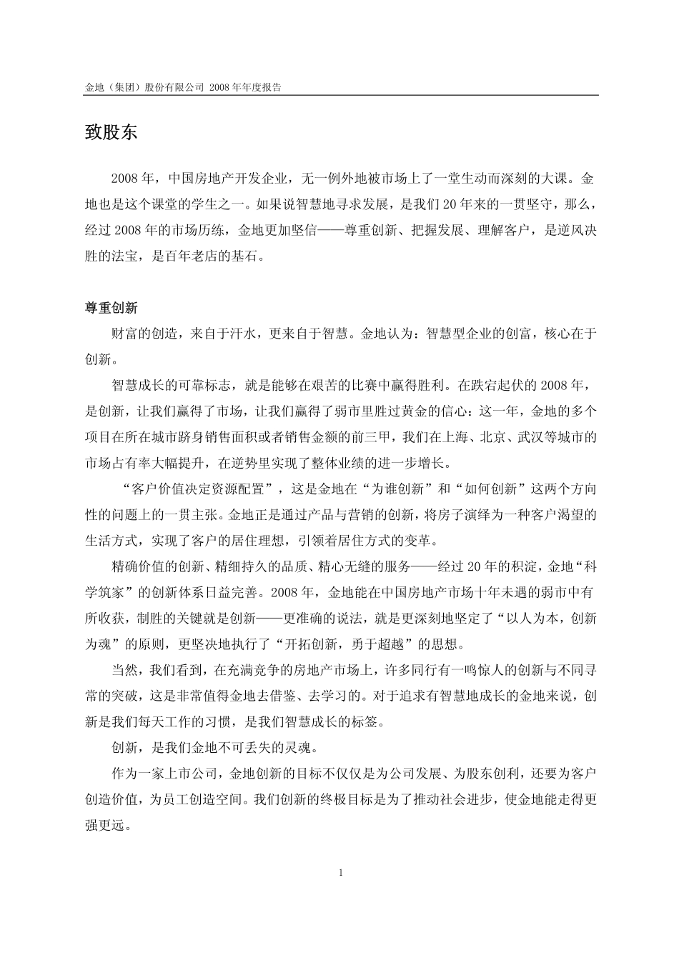 600383_2008_金地集团_2008年年度报告_2009-04-17.pdf_第2页
