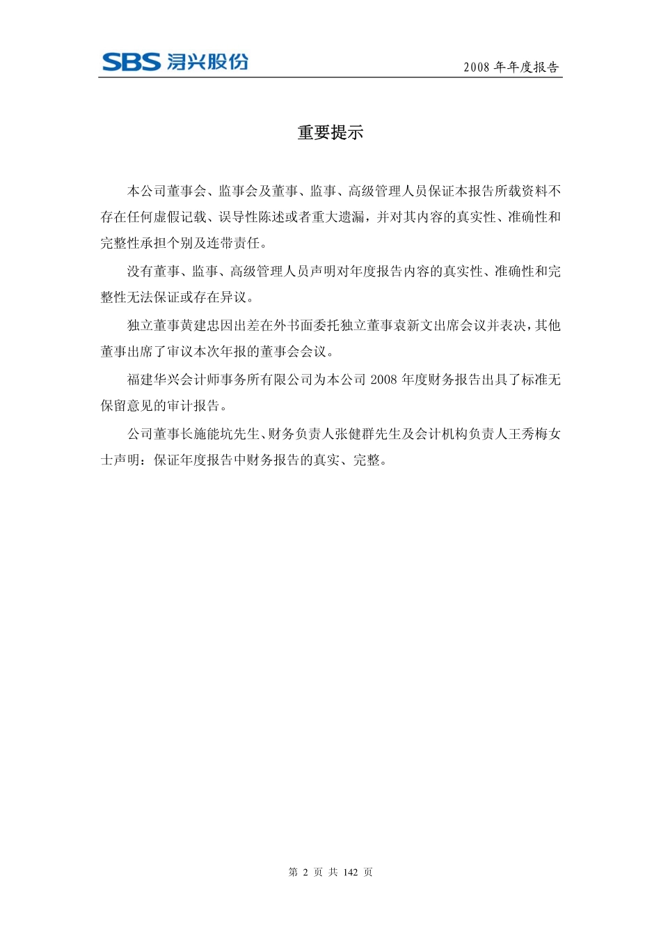 002098_2008_浔兴股份_2008年年度报告_2009-04-27.pdf_第2页