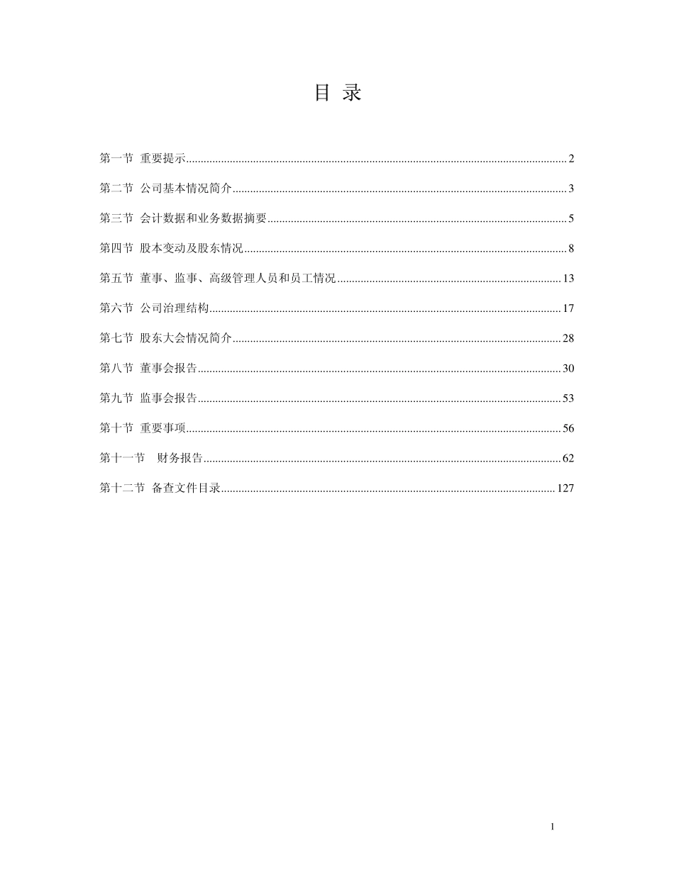 002130_2008_沃尔核材_2008年年度报告_2009-03-30.pdf_第2页