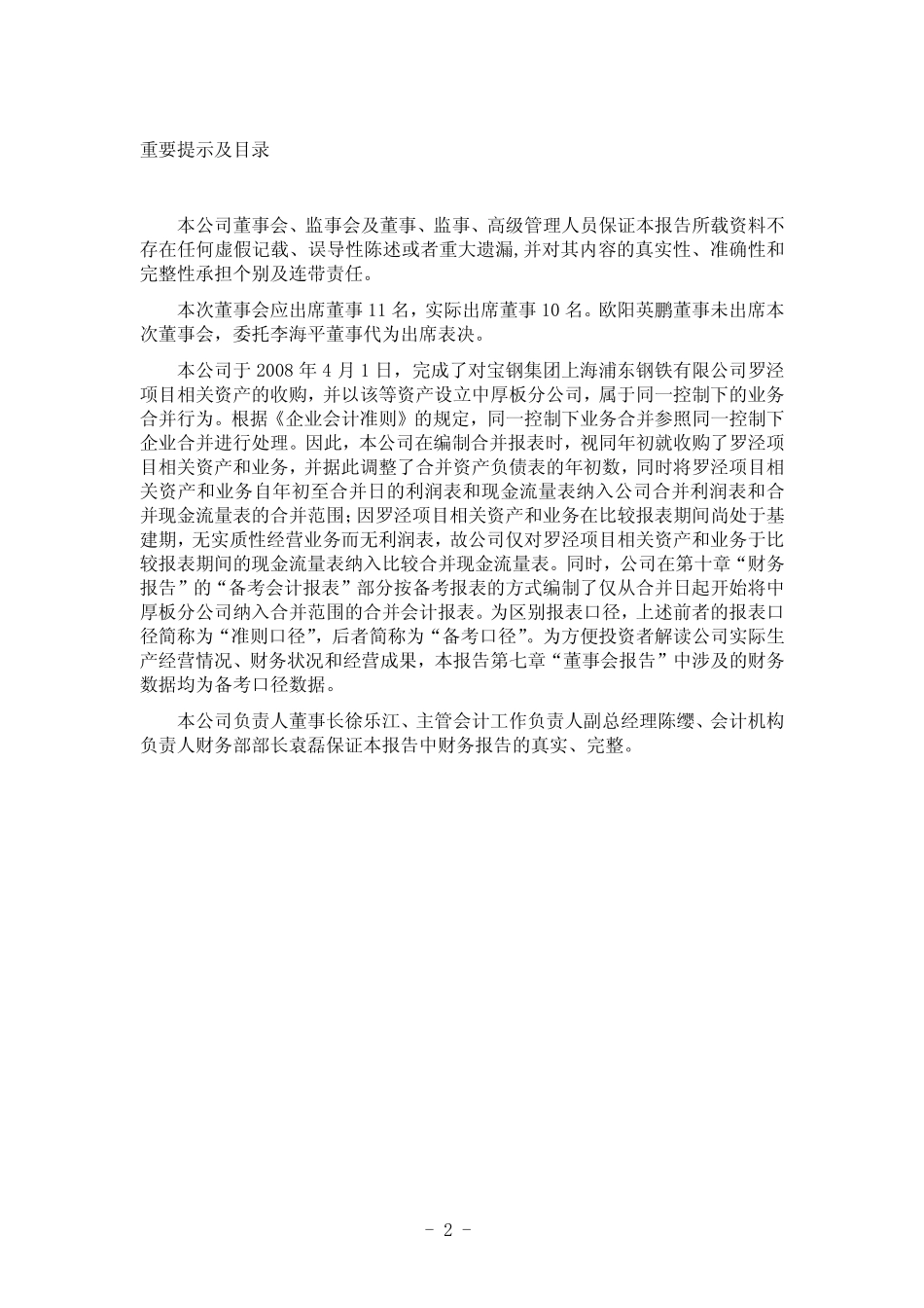600019_2008_宝钢股份_2008年年度报告(修订版)_2009-03-31.pdf_第2页