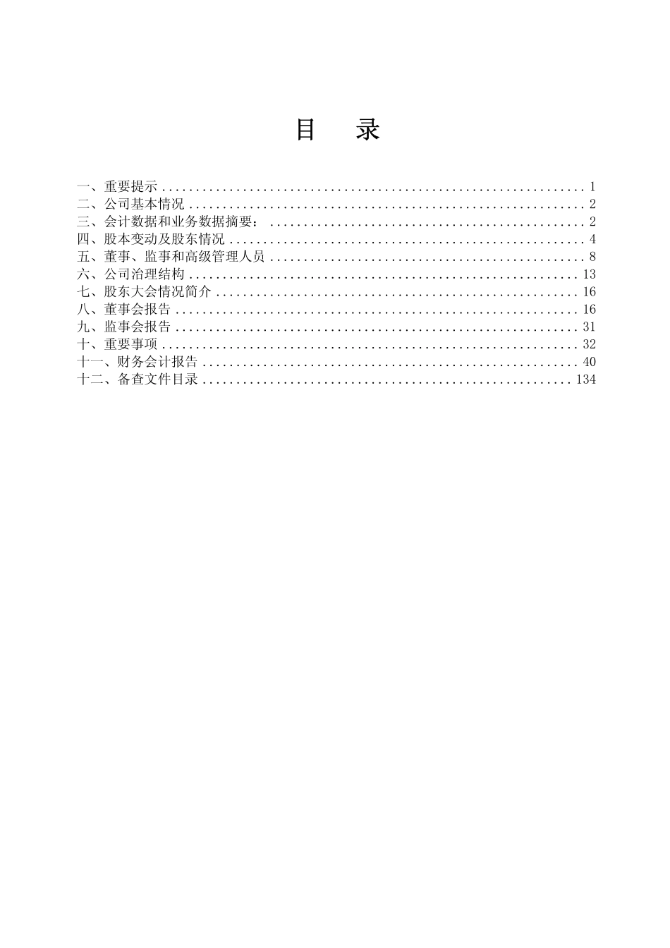 600096_2008_云天化_2008年年度报告_2009-03-23.pdf_第2页
