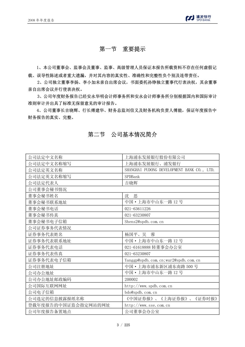 600000_2008_浦发银行_2008年年度报告_2009-04-09.pdf_第3页