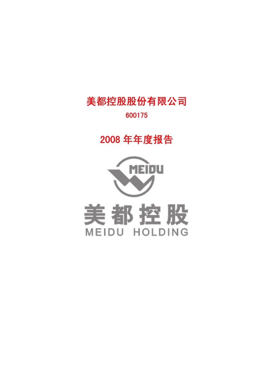 600175_2008_美都控股_2008年年度报告_2009-04-28.pdf_第1页