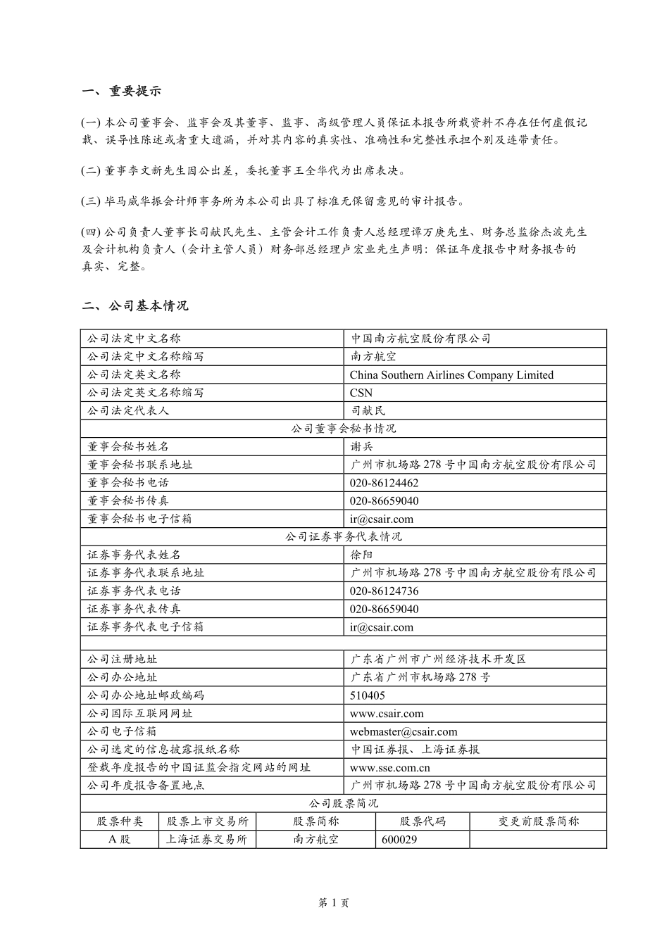 600029_2008_南方航空_2008年年度报告_2009-04-14.pdf_第3页