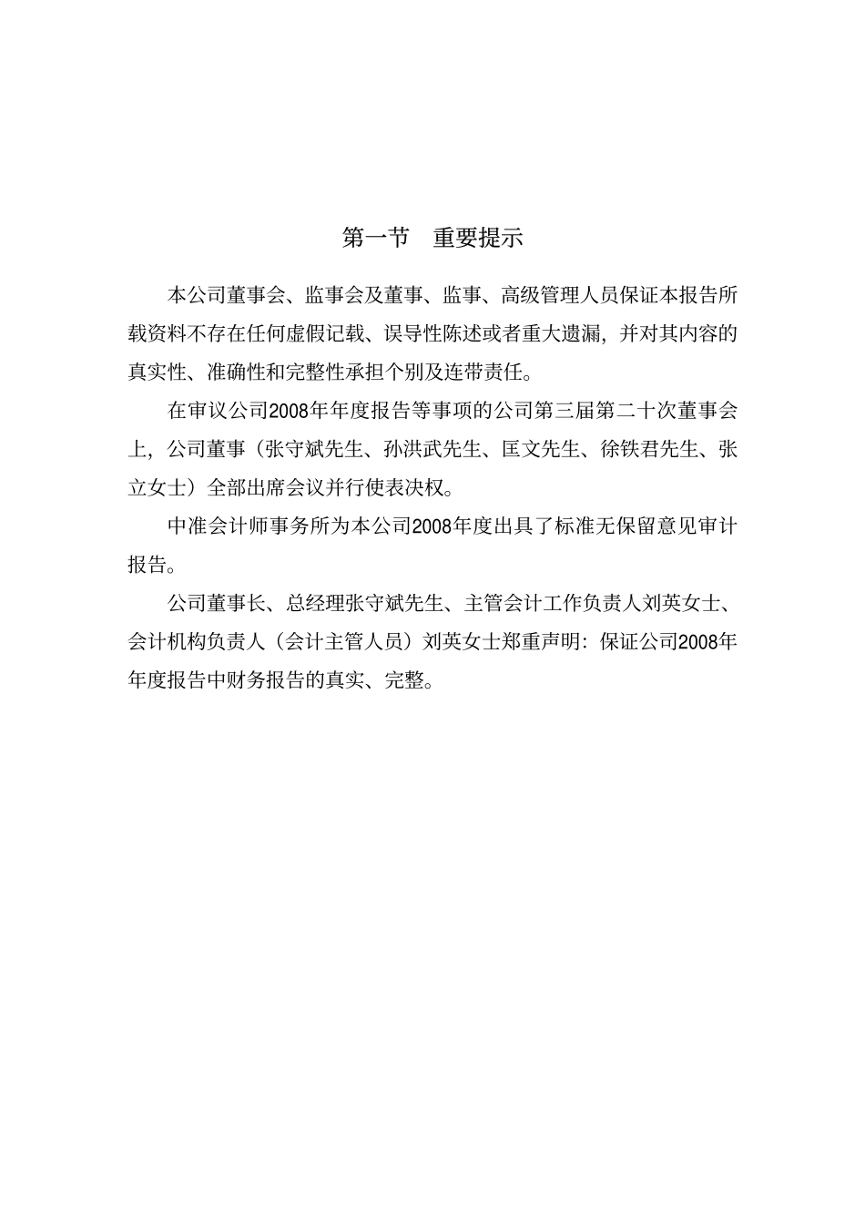 000545_2008_吉林制药_2008年年度报告_2009-04-15.pdf_第2页