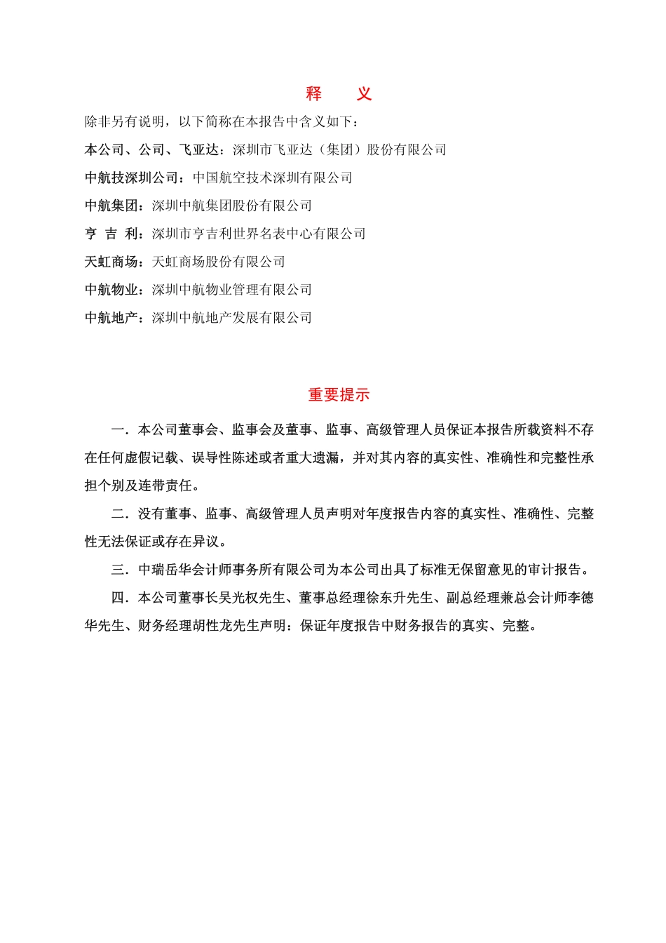 000026_2008_飞亚达A_2008年年度报告_2009-03-25.pdf_第2页