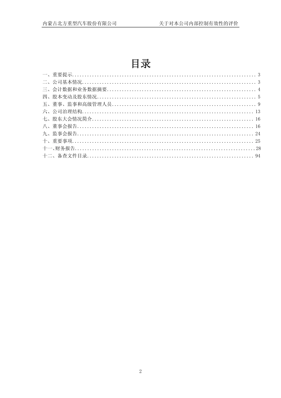 600262_2008_北方股份_2008年年度报告_2009-03-31.pdf_第2页