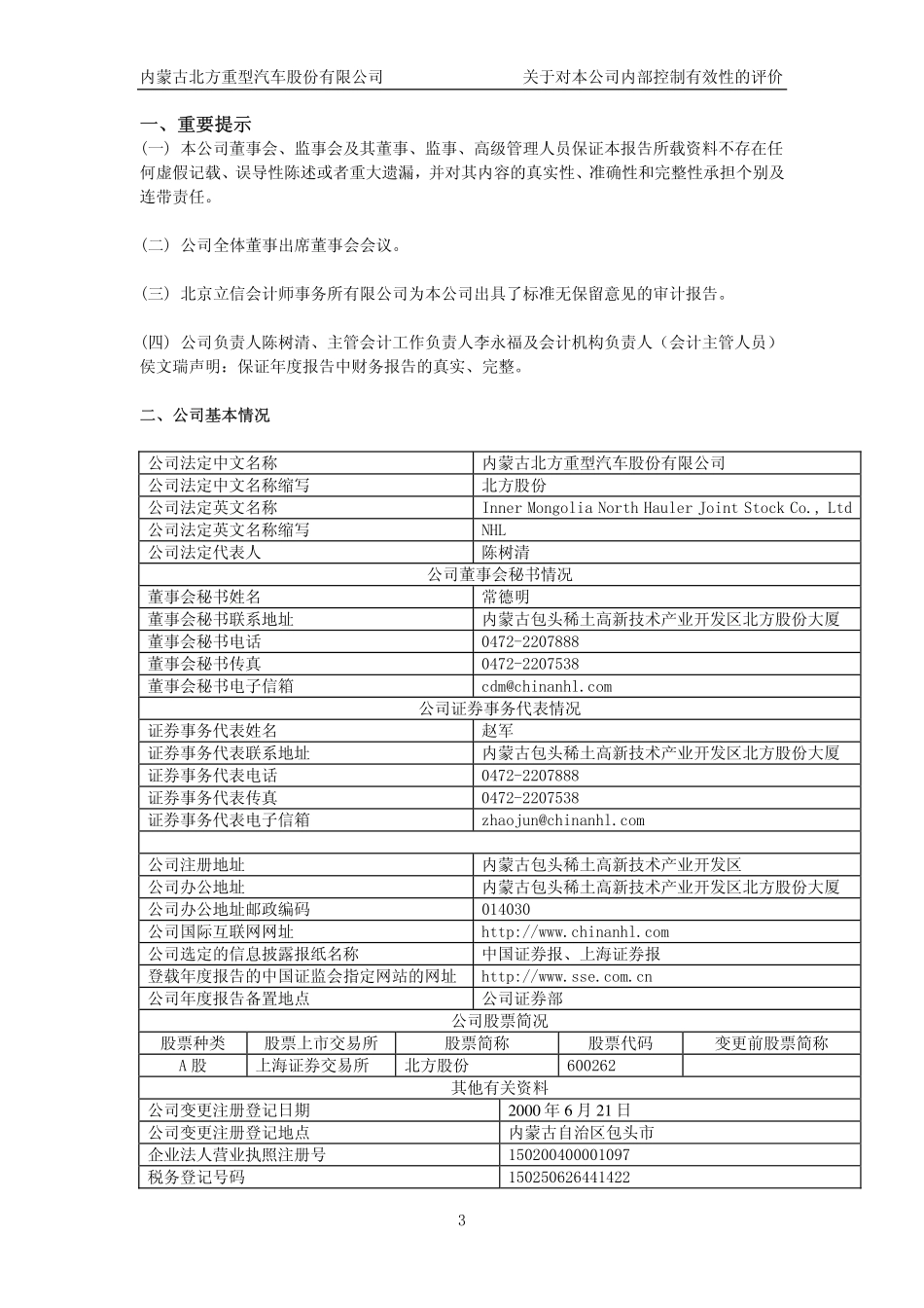 600262_2008_北方股份_2008年年度报告_2009-03-31.pdf_第3页