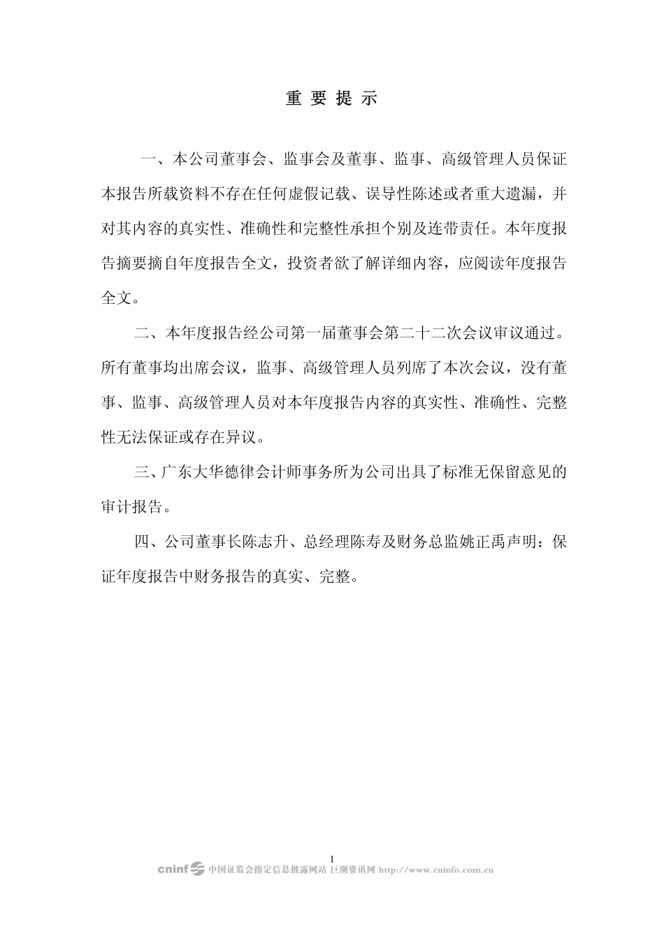 002243_2008_通产丽星_2008年年度报告_2009-03-20.pdf_第2页