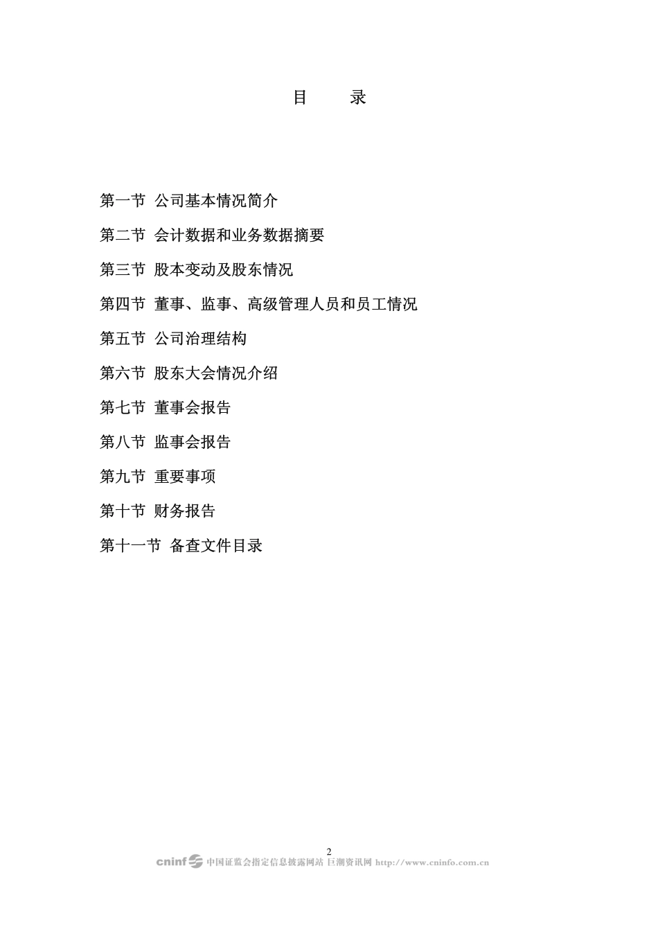 002243_2008_通产丽星_2008年年度报告_2009-03-20.pdf_第3页