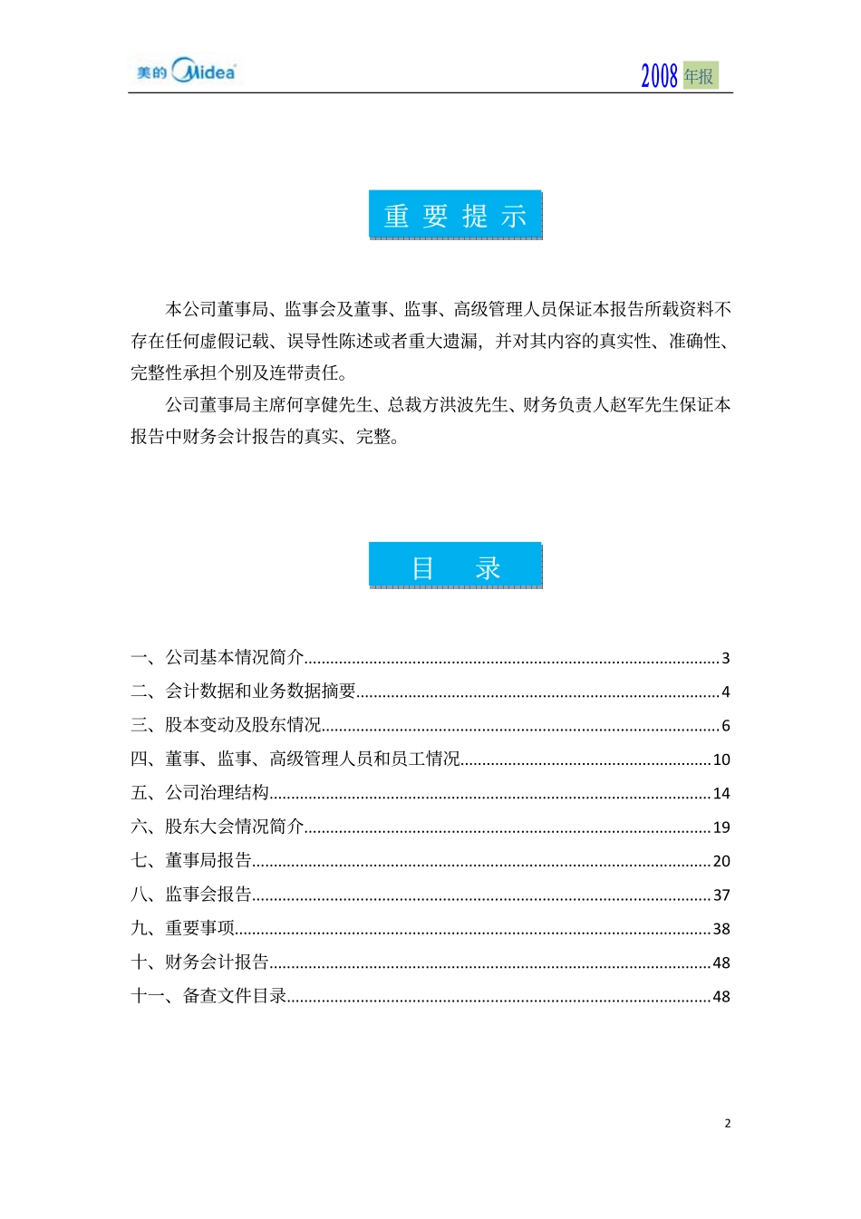 000527_2008_美的电器_2008年年度报告_2009-03-09.pdf_第2页