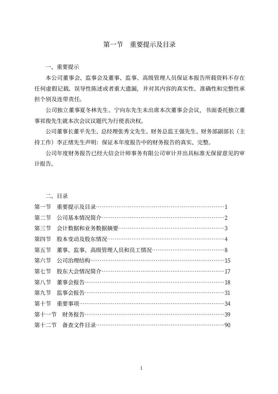 000680_2008_山推股份_2008年年度报告_2009-03-23.pdf_第2页