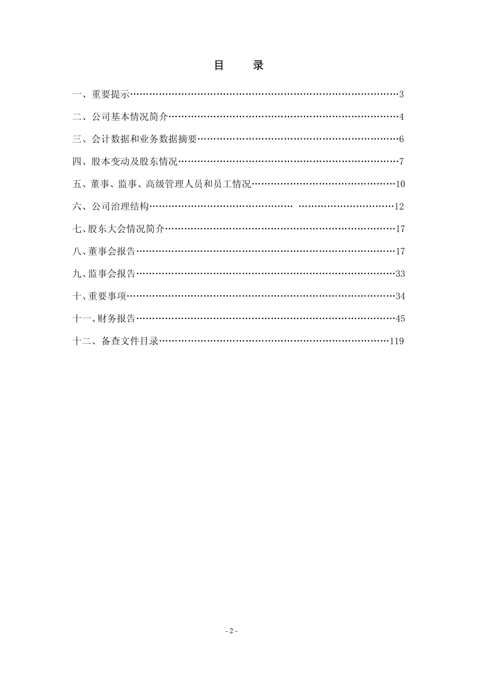 000836_2008_鑫茂科技_2008年年度报告_2009-04-13.pdf_第2页