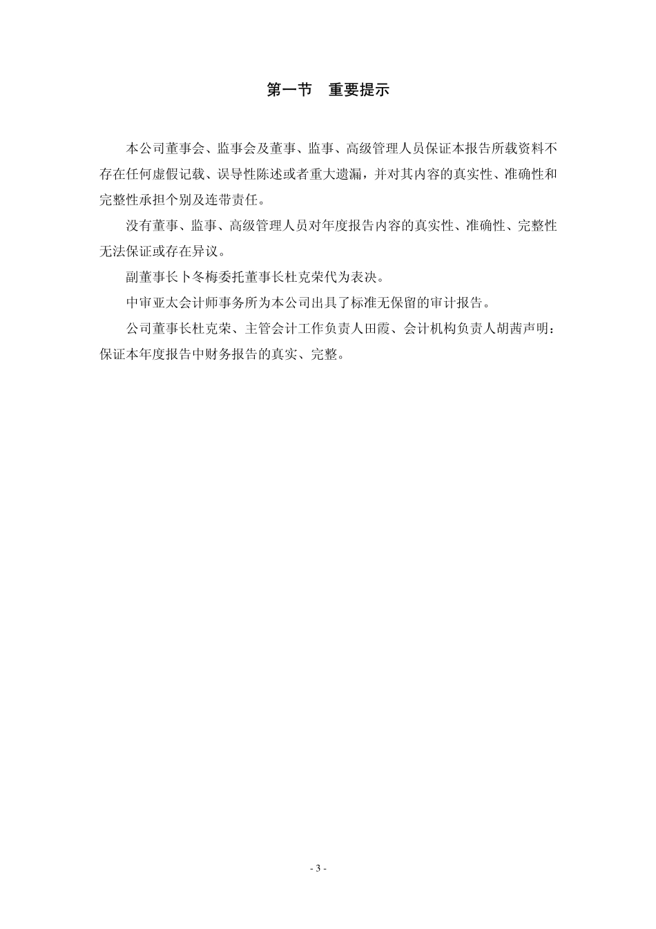 000836_2008_鑫茂科技_2008年年度报告_2009-04-13.pdf_第3页