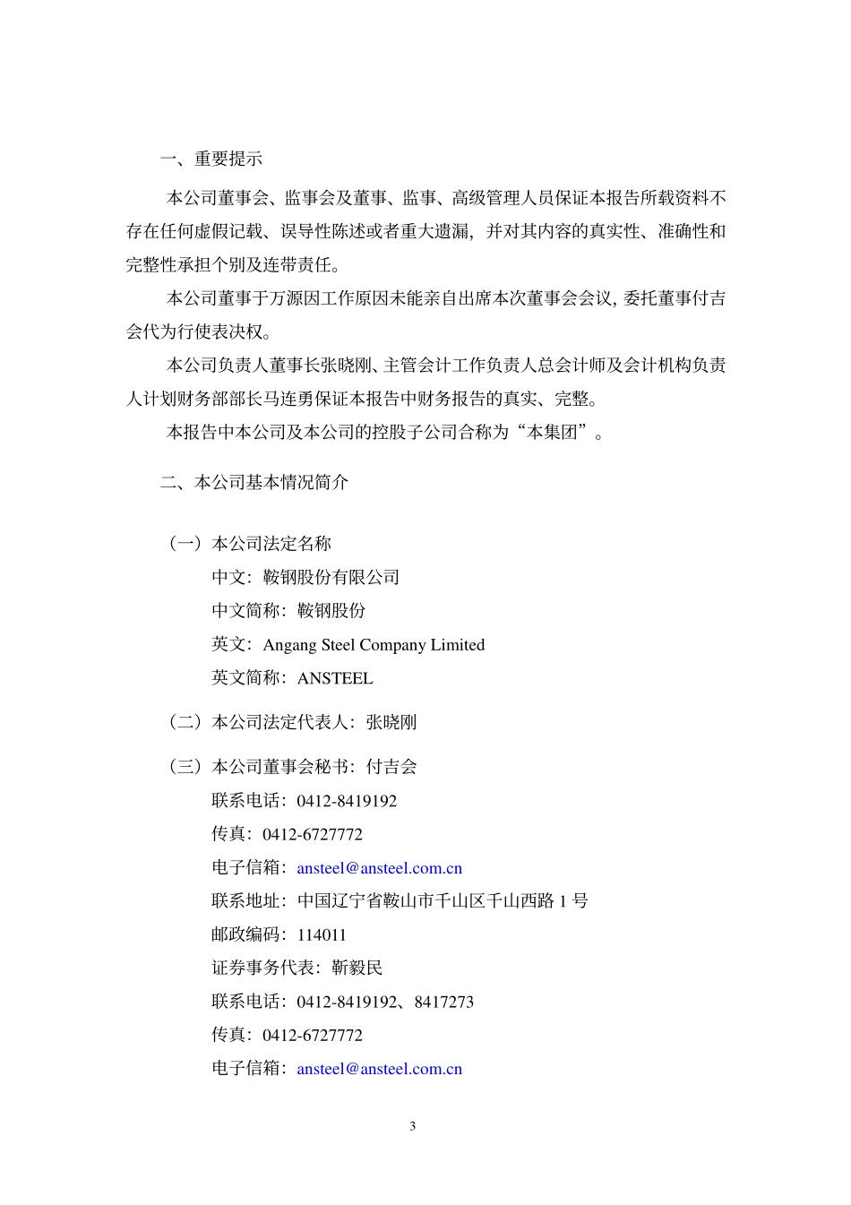 000898_2008_鞍钢股份_2008年年度报告_2009-04-14.pdf_第3页