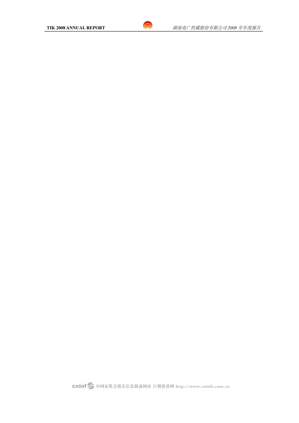 000917_2008_电广传媒_2008年年度报告（更正后）_2009-06-03.pdf_第2页