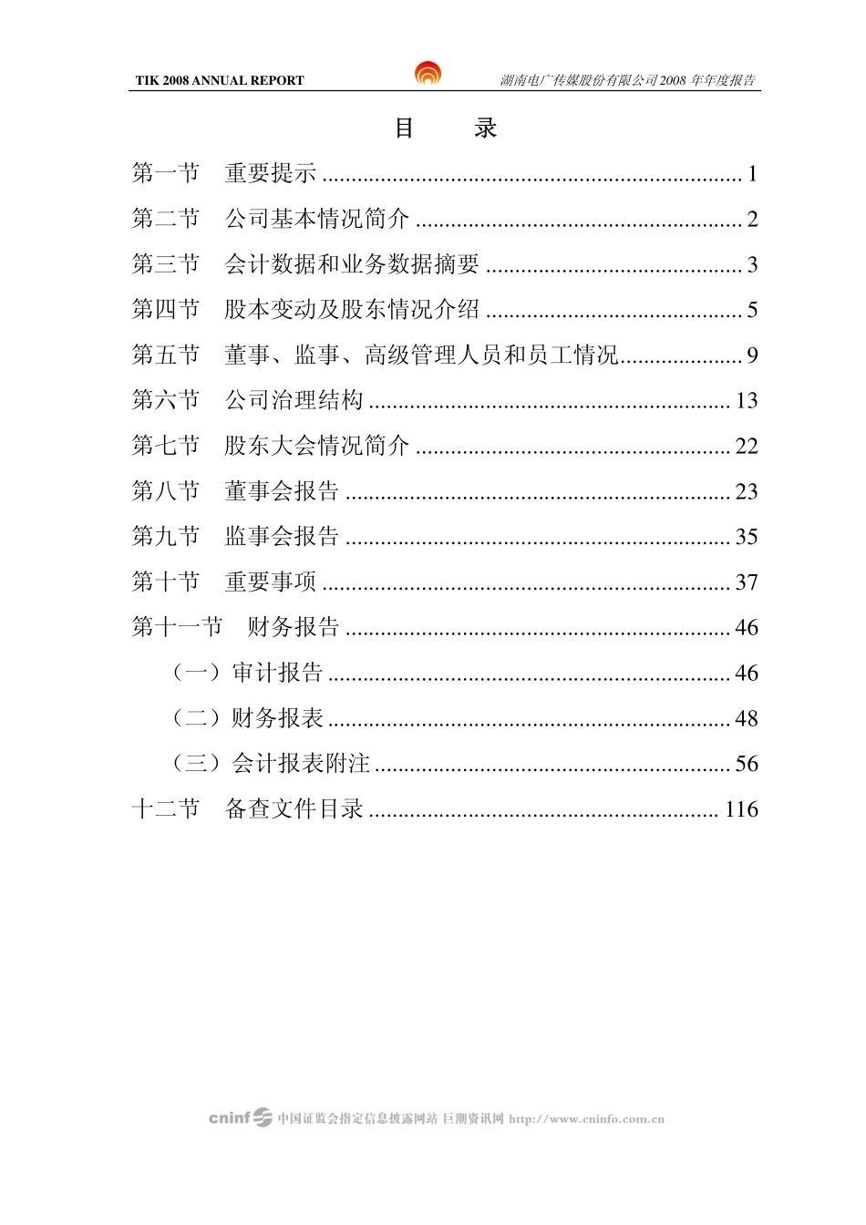 000917_2008_电广传媒_2008年年度报告（更正后）_2009-06-03.pdf_第3页
