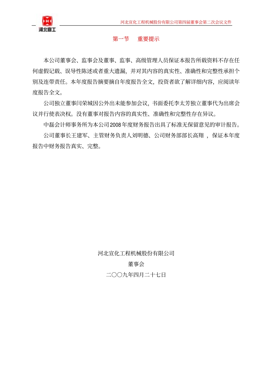 000923_2008_河北宣工_2008年年度报告_2009-04-27.pdf_第3页