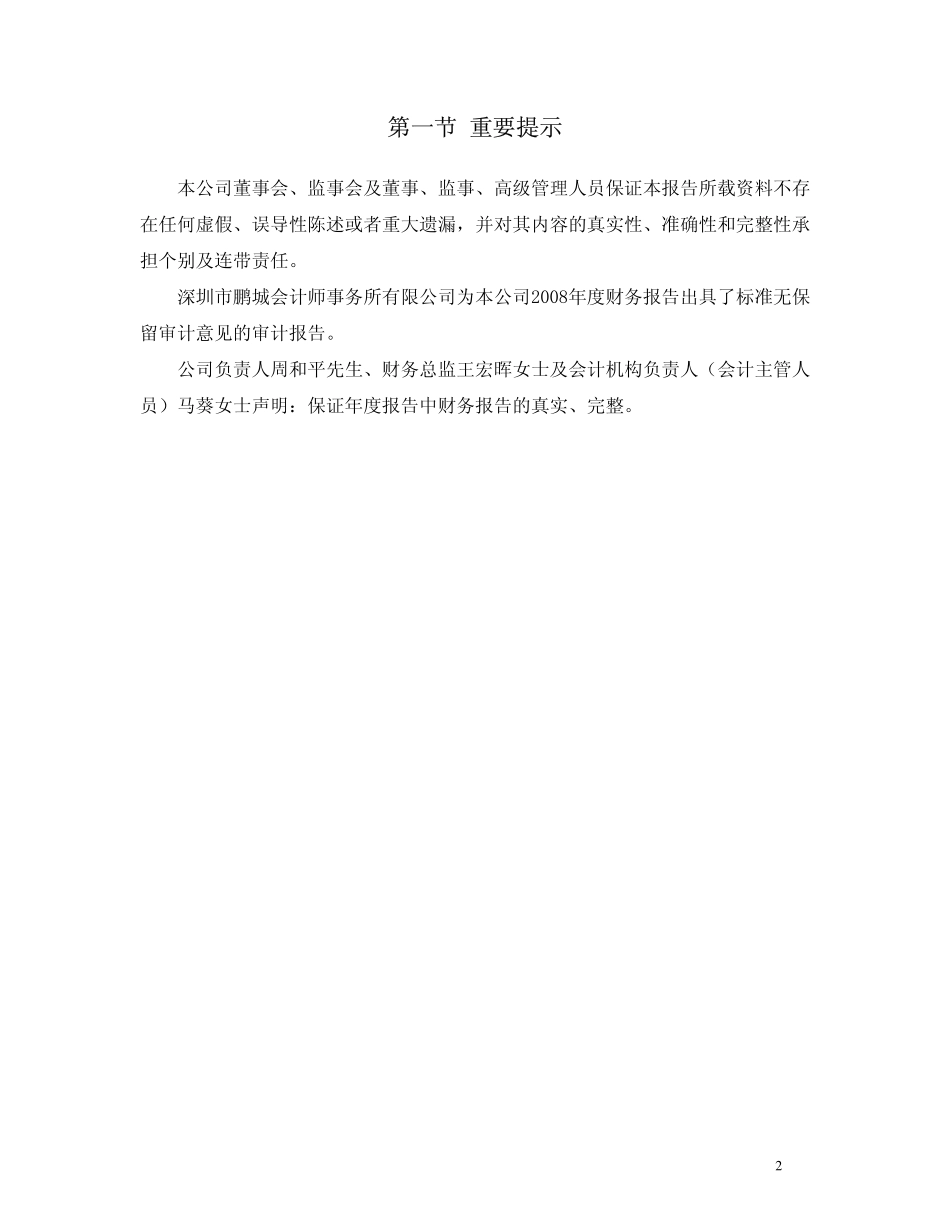 002130_2008_沃尔核材_2008年年度报告_2009-03-30.pdf_第3页