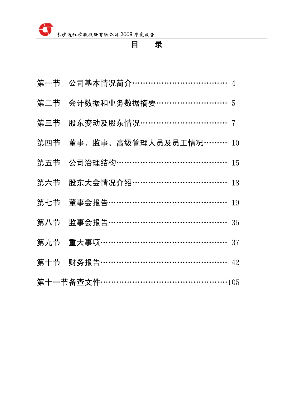 000419_2008_通程控股_2008年年度报告_2009-03-30.pdf_第3页