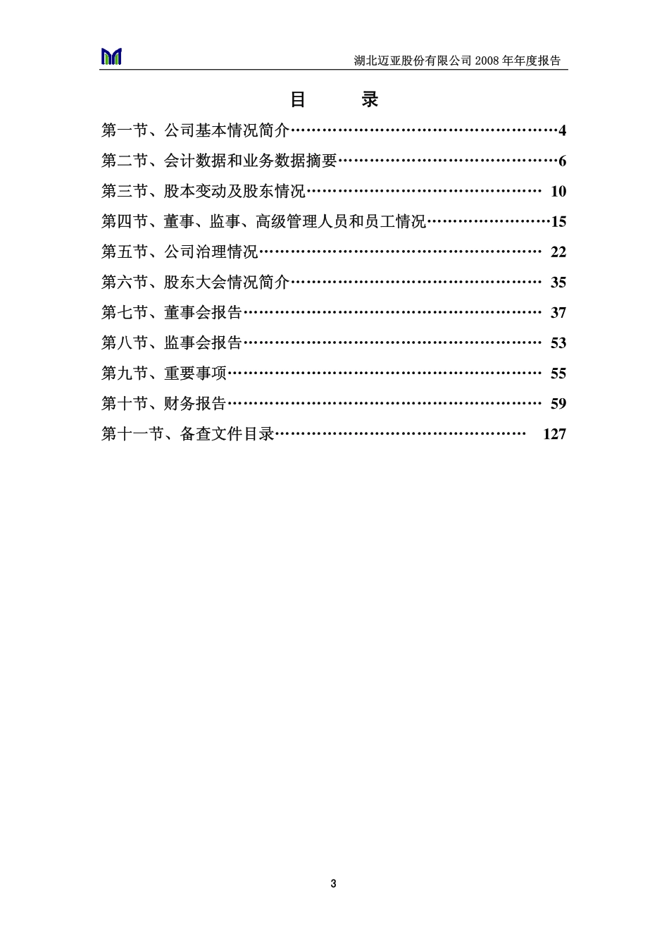 000971_2008_＊ST迈亚_2008年年度报告_2009-03-20.pdf_第3页