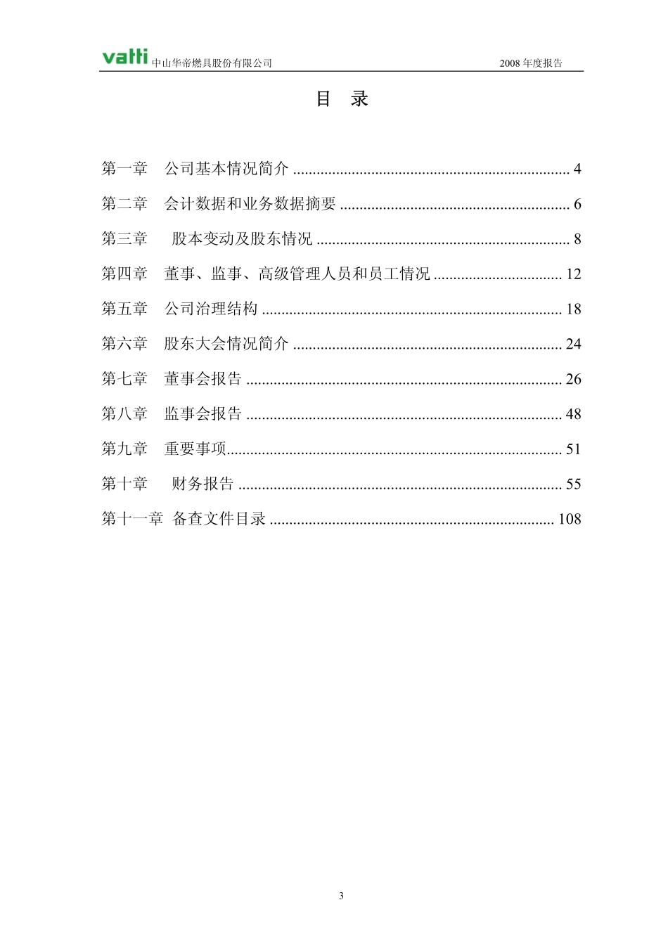 002035_2008_华帝股份_2008年年度报告_2009-03-19.pdf_第3页