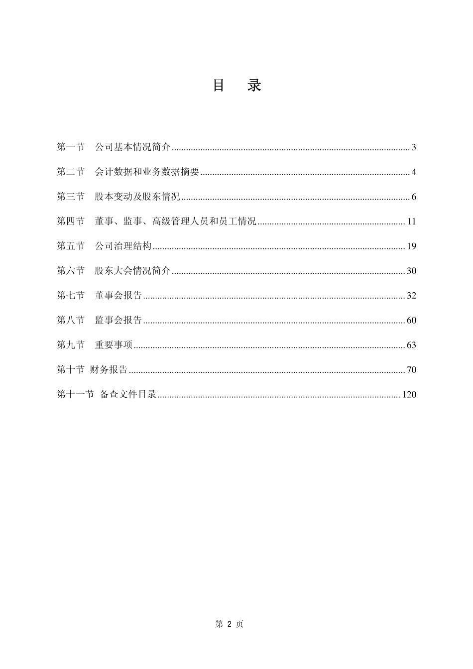 002069_2008_獐子岛_2008年年度报告_2009-04-08.pdf_第3页