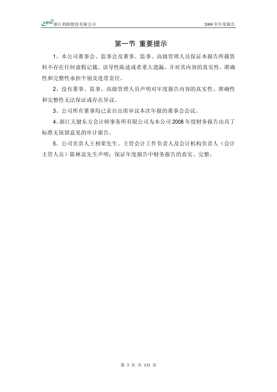 002131_2008_利欧股份_2008年年度报告_2009-04-20.pdf_第3页