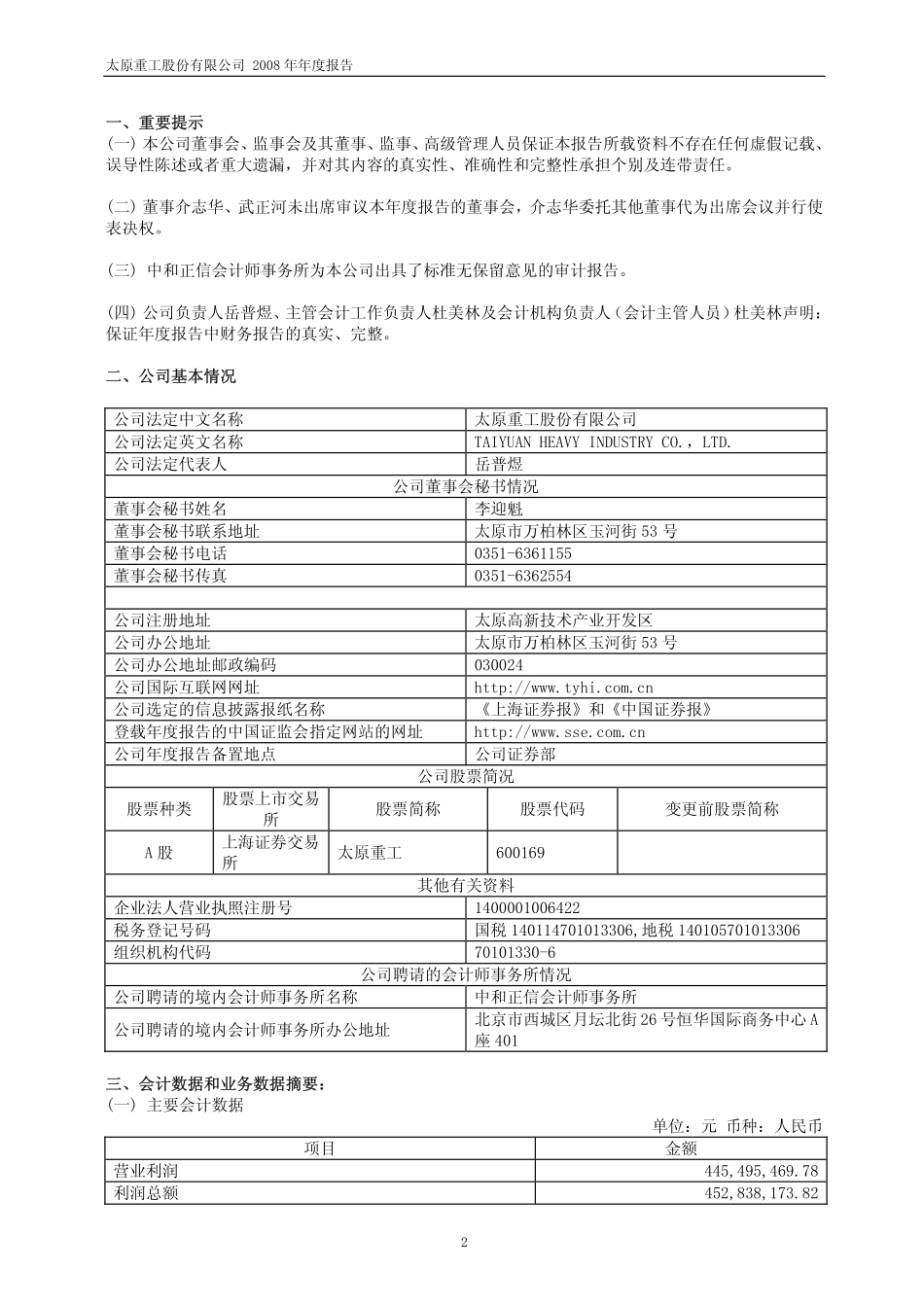 600169_2008_太原重工_2008年年度报告_2009-03-13.pdf_第3页