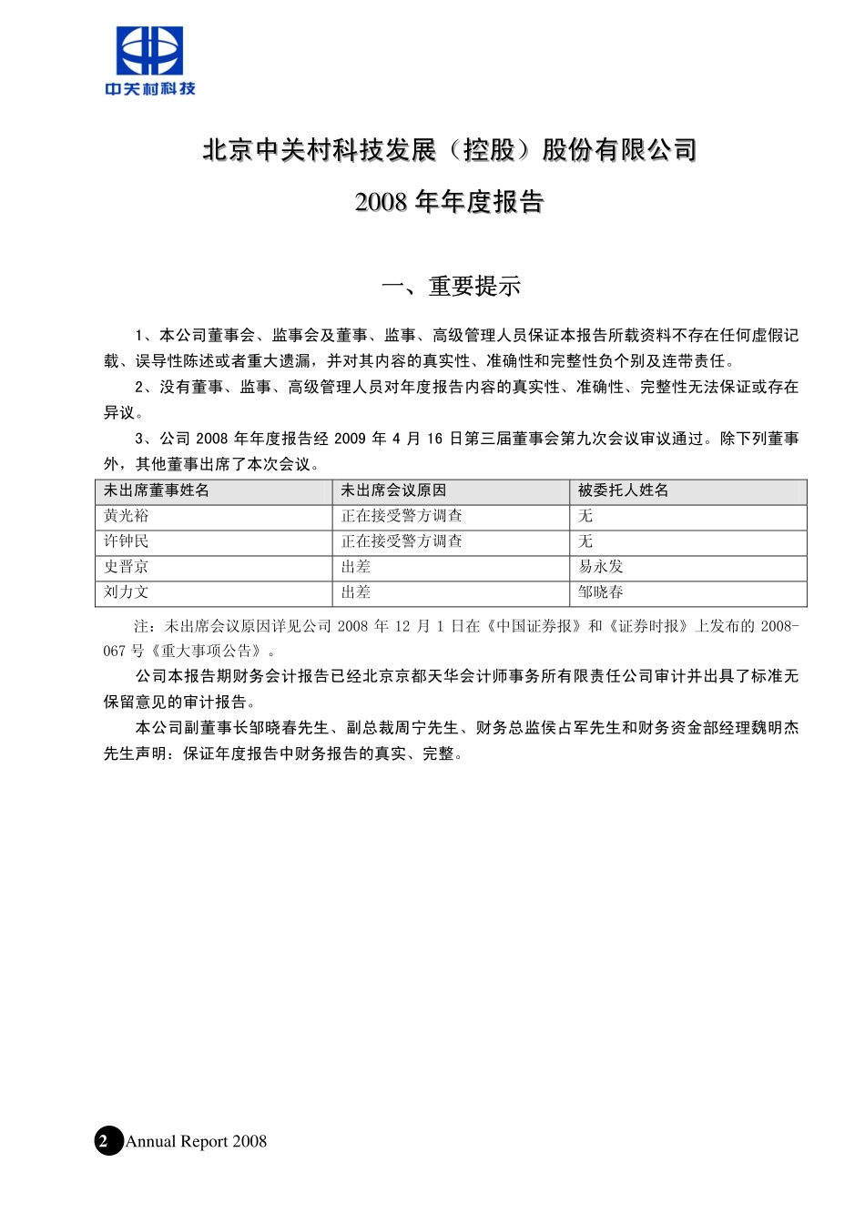 000931_2008_中关村_2008年年度报告_2009-04-17.pdf_第3页