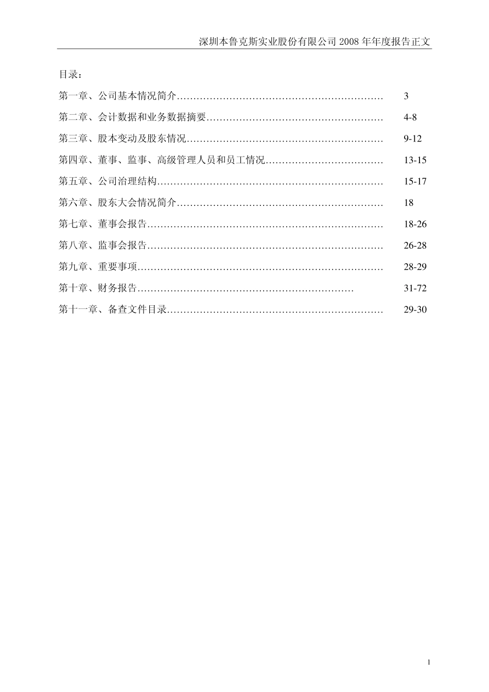 200041_2008_＊ST本实B_2008年年度报告_2009-11-06.pdf_第2页