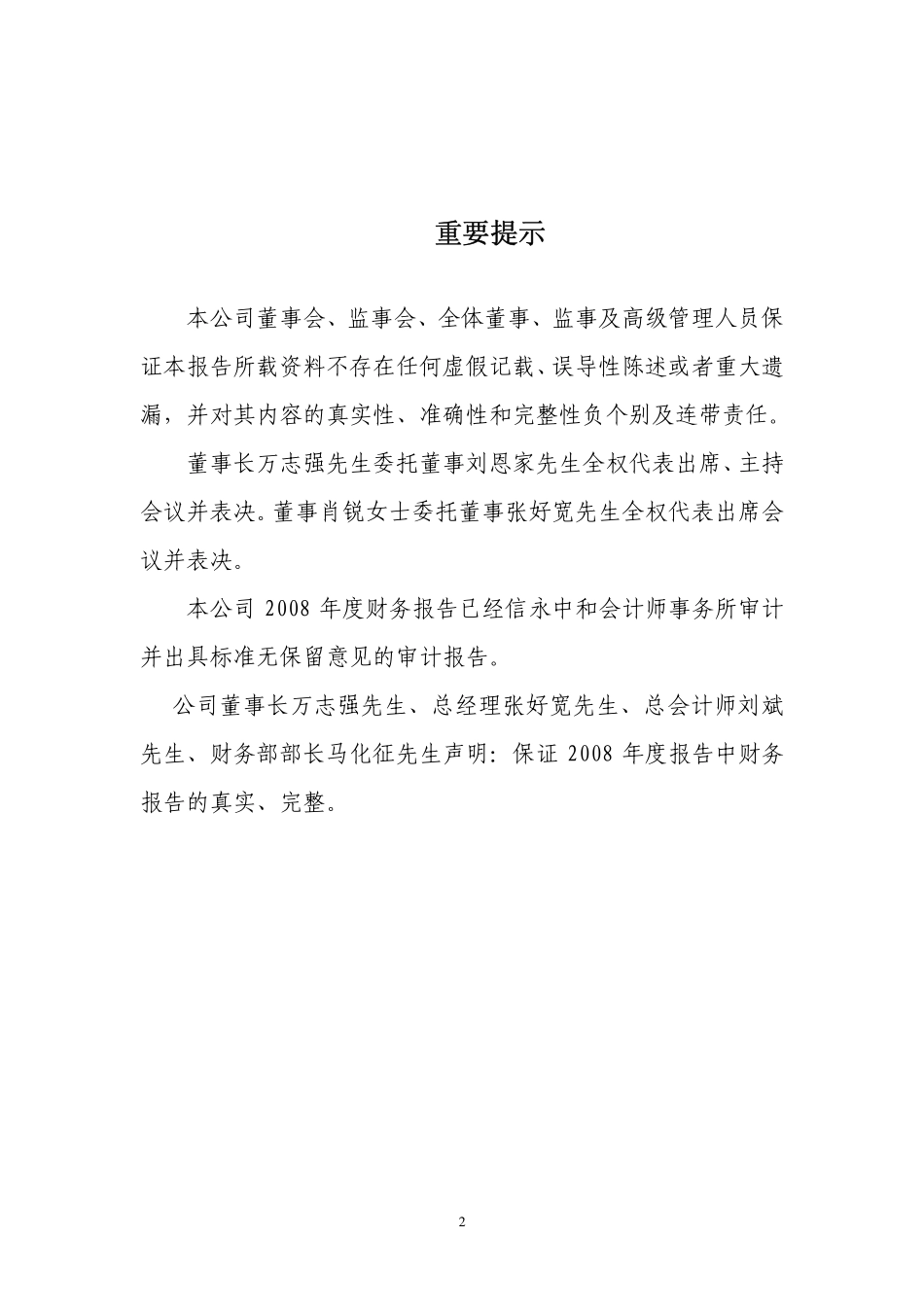 000985_2008_大庆华科_2008年年度报告_2009-04-24.pdf_第2页