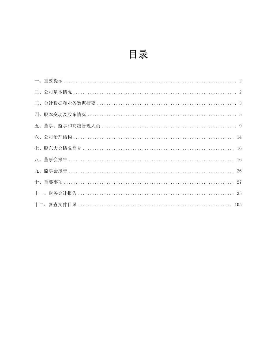 600259_2008_ST有色_2008年年度报告_2009-04-27.pdf_第2页