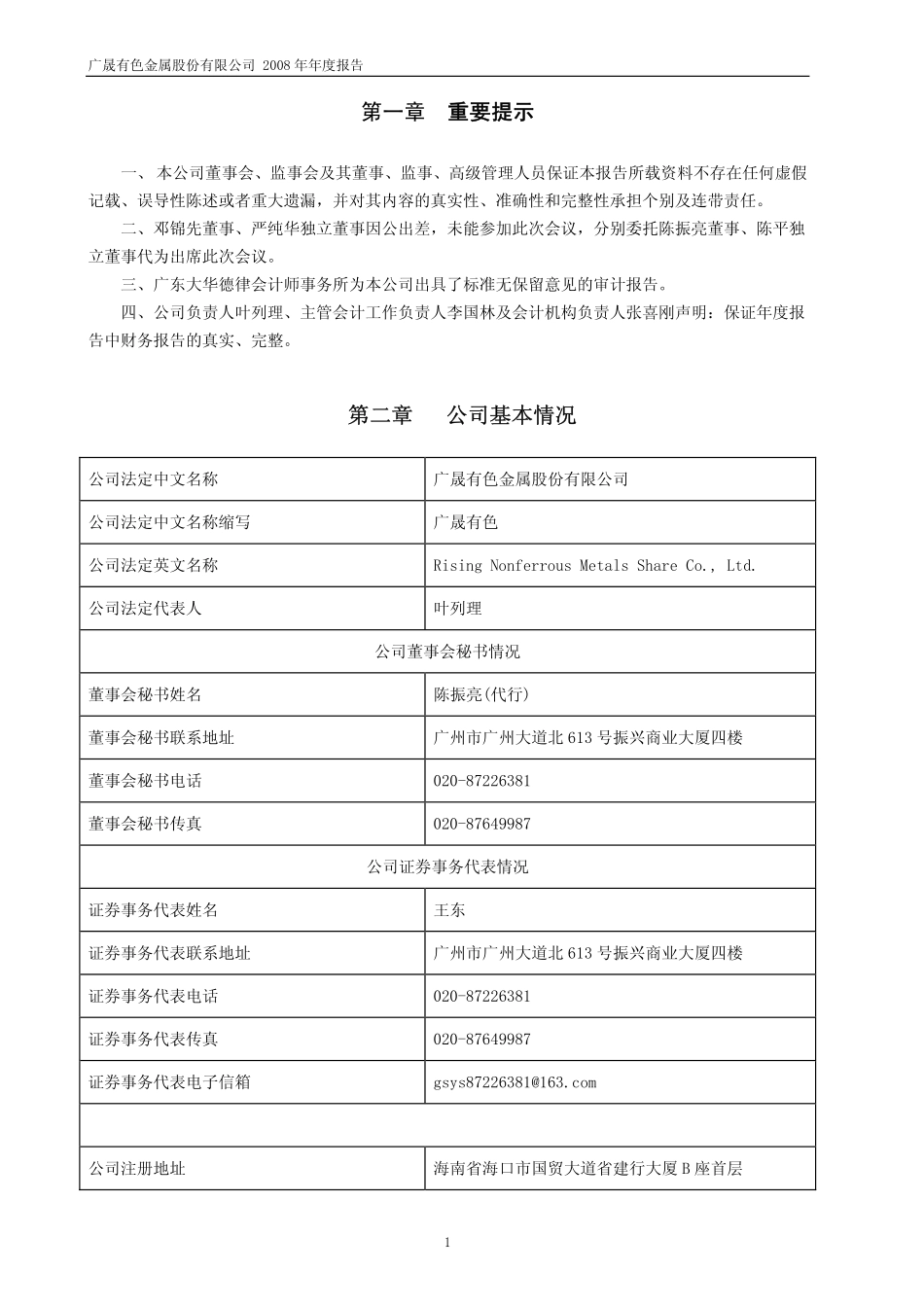 600259_2008_ST有色_2008年年度报告_2009-04-27.pdf_第3页