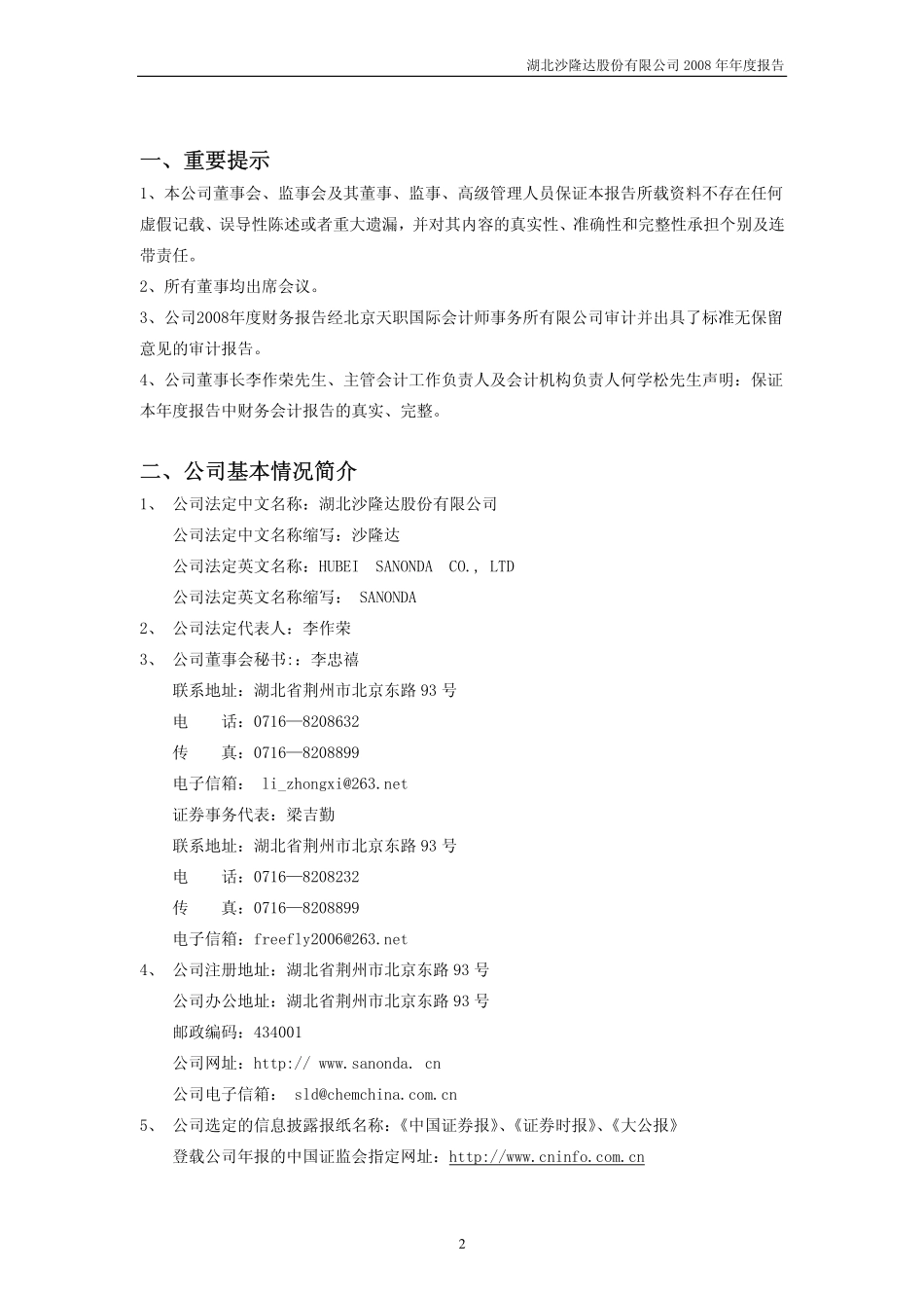 000553_2008_沙隆达A_2008年年度报告_2009-04-09.pdf_第3页